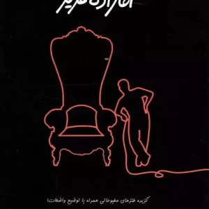 کتاب آقازاده عزیز