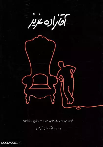 کتاب آقازاده عزیز
