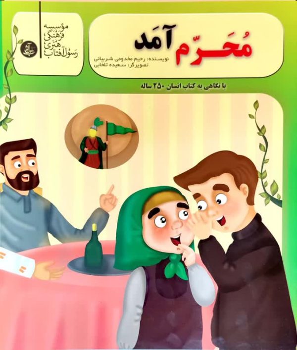 کتاب محرم آمد