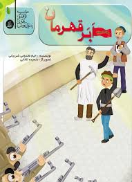 کتاب ابر قهرمان