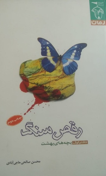 کتاب رقص سنگ