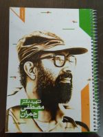 دفتر فنری شهید چمران 100 برگ