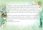 فلش کارت نسل روح الله- خاطراتی از علاقه متقابل امام و شهدا - تصویر 6
