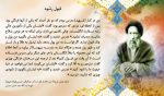 فلش کارت حدیث صداقت- خاطراتی کوتاه از سیره شهدای روحانی - تصویر 5