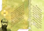 فلش کارت ترم آخر- خاطرات شهدای دانشجو - تصویر 2