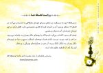 فلش کارت جای پای باران- خاطراتی از حضور امامِ شهید در دفاع مقدس - تصویر 2