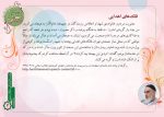 فلش کارت نسل روح الله- خاطراتی از علاقه متقابل امام و شهدا - تصویر 3