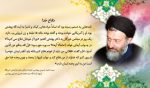 فلش کارت حدیث صداقت- خاطراتی کوتاه از سیره شهدای روحانی - تصویر 2