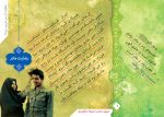 فلش کارت ترم آخر- خاطرات شهدای دانشجو - تصویر 5