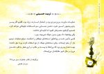 فلش کارت جای پای باران- خاطراتی از حضور امامِ شهید در دفاع مقدس - تصویر 5