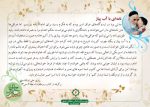 فلش کارت نسل روح الله- خاطراتی از علاقه متقابل امام و شهدا - تصویر 4