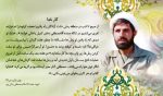 فلش کارت حدیث صداقت- خاطراتی کوتاه از سیره شهدای روحانی - تصویر 3