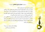 فلش کارت جای پای باران- خاطراتی از حضور امامِ شهید در دفاع مقدس - تصویر 6