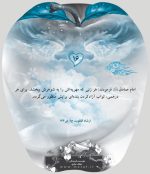 فلش کارت دو نیمه سیب- خاطرات شهدا با موضوع ازدواج - تصویر 2