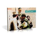 فلش کارت نسل روح الله