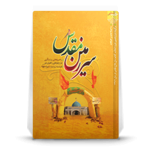 کتاب سرزمین مقدس - تصویر 3