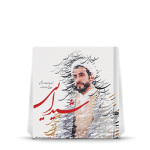 شیدایی-خاطرات علمدار روایتگری حاج عبدالله ضابط - تصویر 2