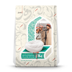 بلاغ- خاطراتی از سیره تبلیغی شهدای روحانی - تصویر 3