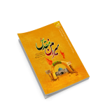 کتاب سرزمین مقدس - تصویر 2