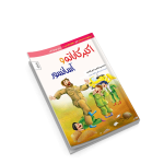 اکبرکاراته و آسانسور- داستان طنز دفاع مقدس ویژه نوجوان - تصویر 3
