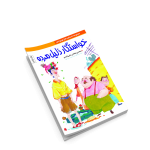 خواستگار ذلیل مرده- داستان طنز دفاع مقدس ویژه نوجوان - تصویر 2