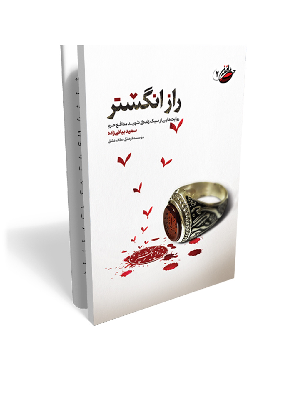 کتاب راز انگشتر