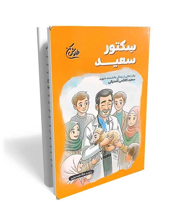 84 سکتورسعید - تصویر 1