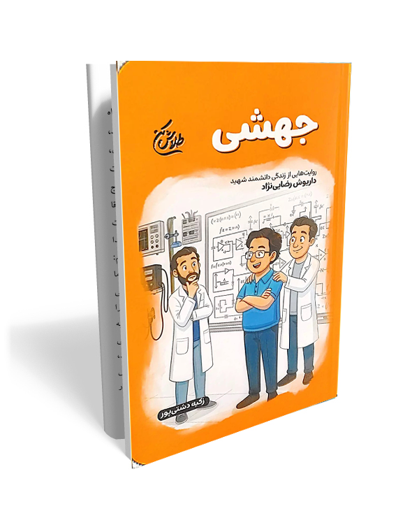 87 جهشی - تصویر 1