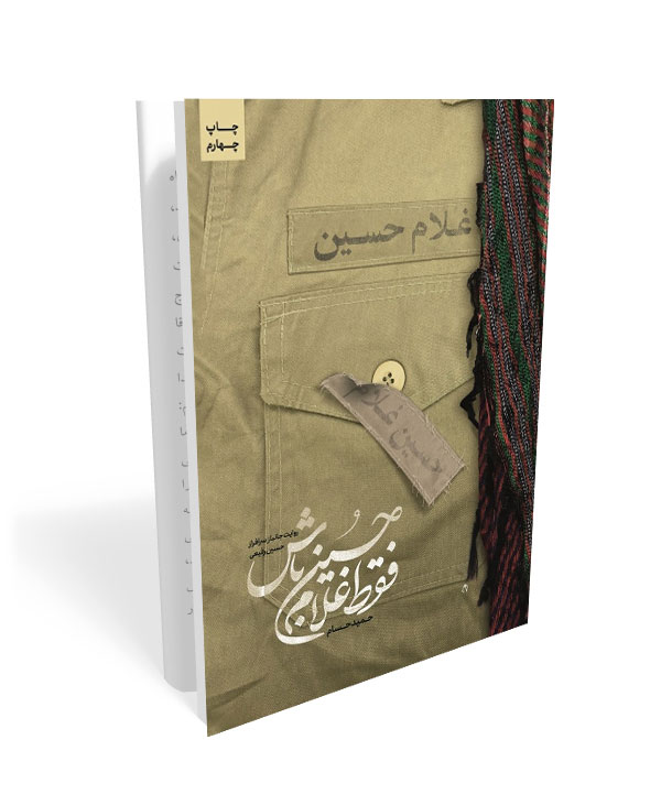 645 فقط غلام حسین باش - تصویر 1