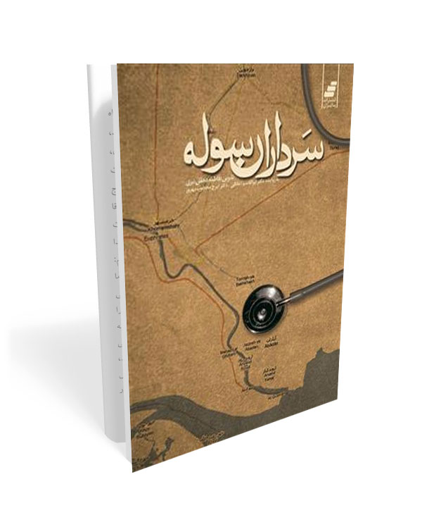 سرداران سوله