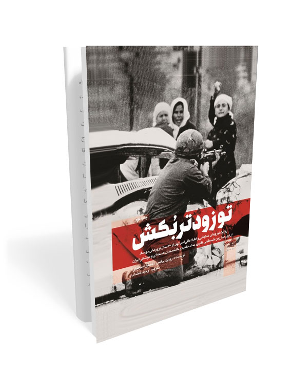 654 کتاب تو زودتر بکش 3 (جلد سوم) - تصویر 1