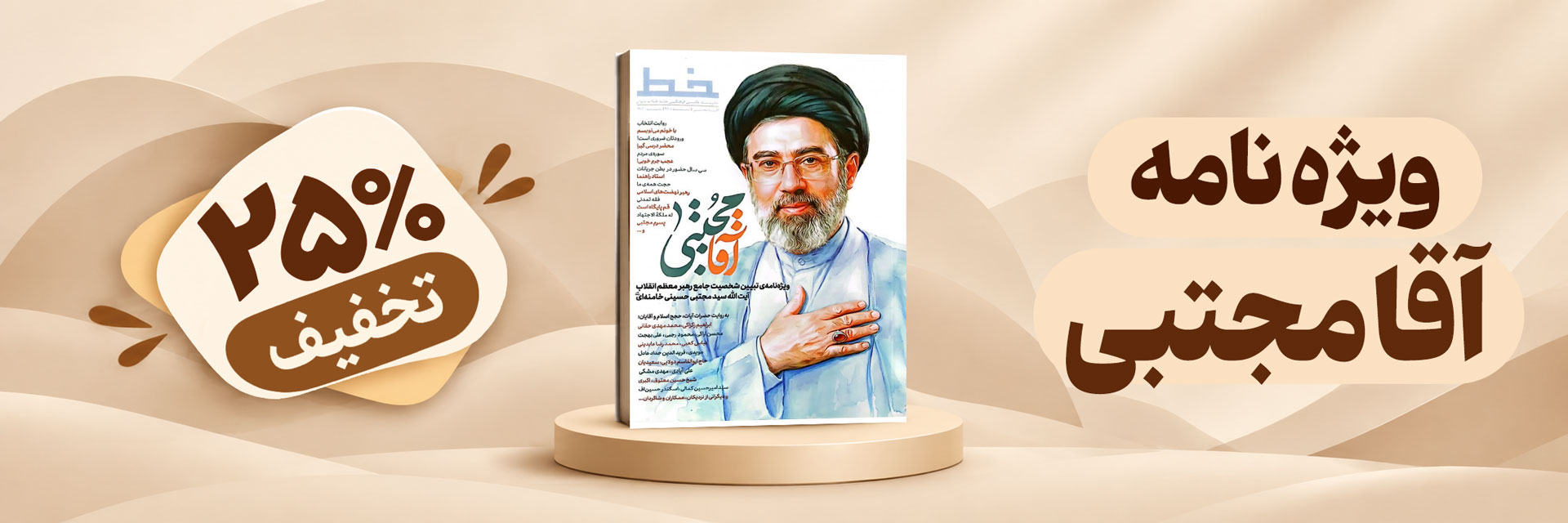 آقا-مجتبی